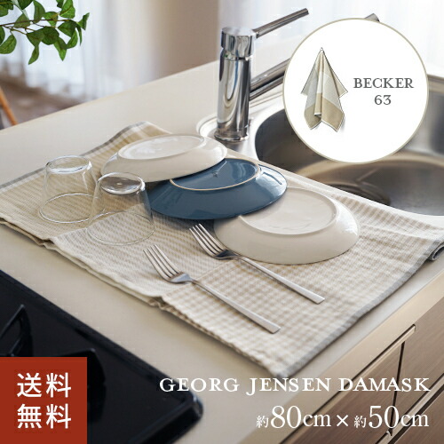 楽天市場】ジョージ ジェンセン ダマスクの通販