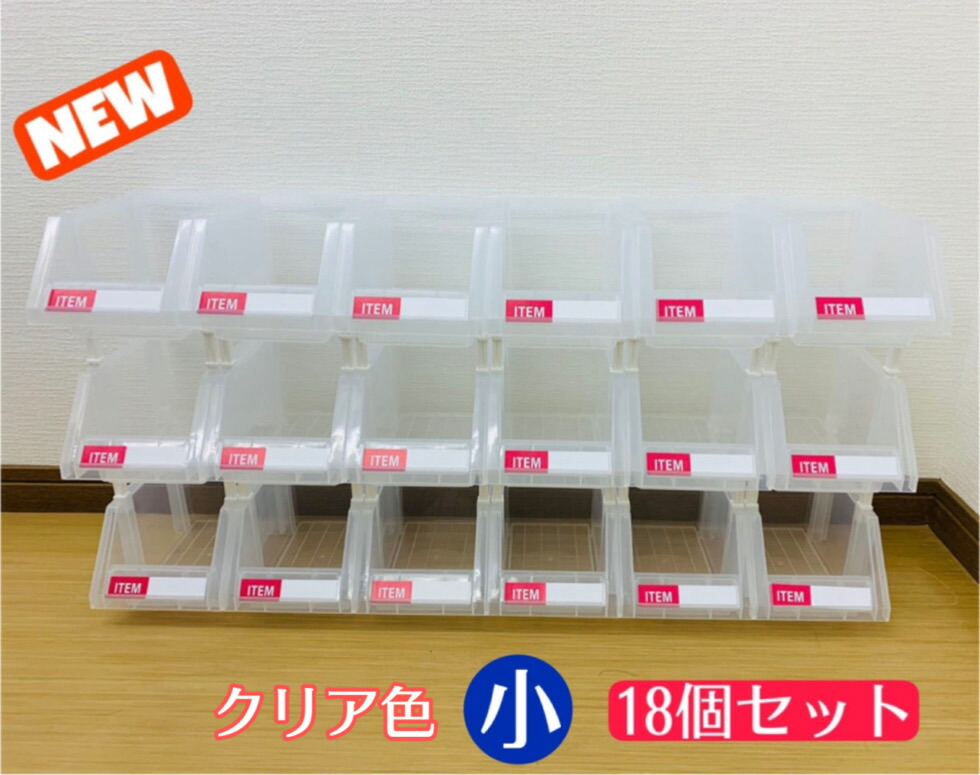 楽天市場】【あす楽対応】連結パーツボックス (小) ×18コ【三方良し