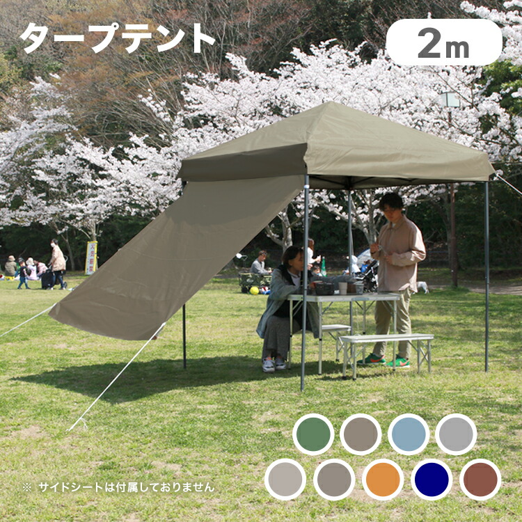楽天市場】【マラソンクーポン配布中】タープテント 2m ワンタッチ