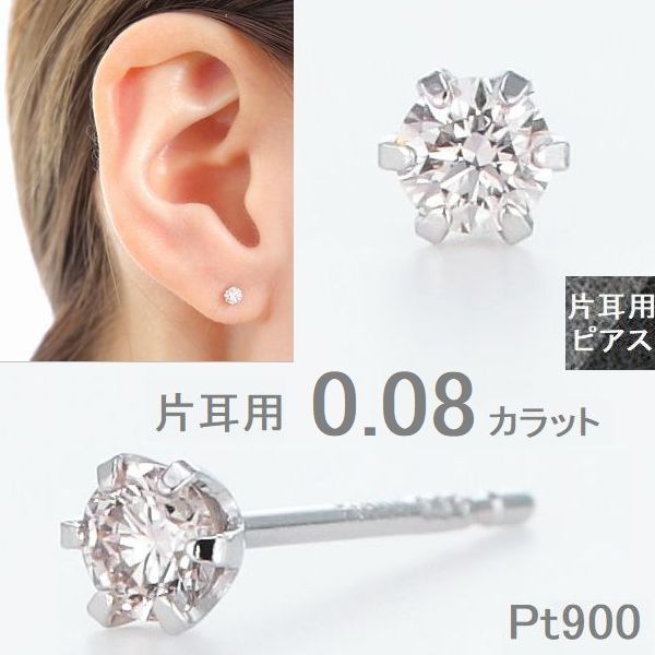 楽天市場】ピアス 片耳用 ダイヤモンド レディース メンズ プラチナ 一