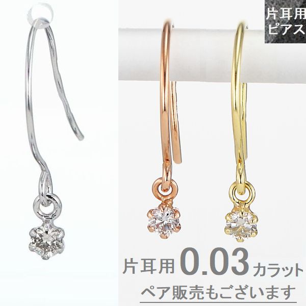 楽天市場】ダイヤモンド ピアス 片耳用 フック プラチナ K18 イエロー