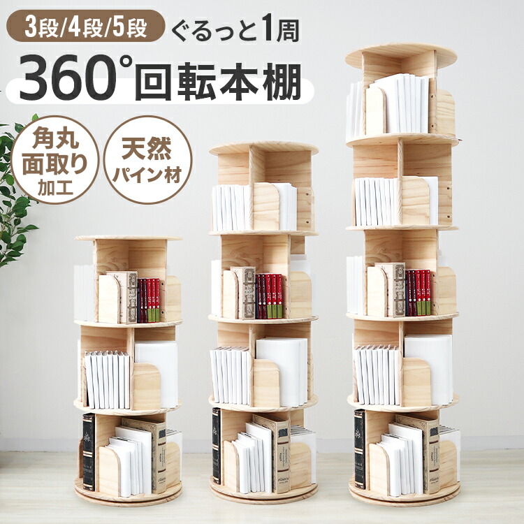 楽天市場】【最大10％OFFクーポン】本棚 回転 絵本 本棚 大容量 省