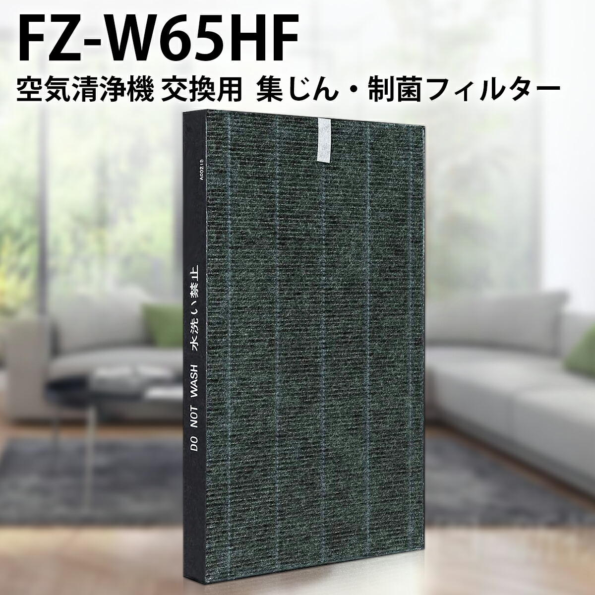 楽天市場】FZ-W65HF シャープ 集じんフィルター 制菌HEPAフィルター fz