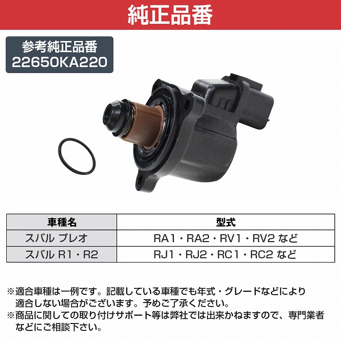 楽天市場】ISCV アイドル スピード コントロールバルブ 22650-KA220