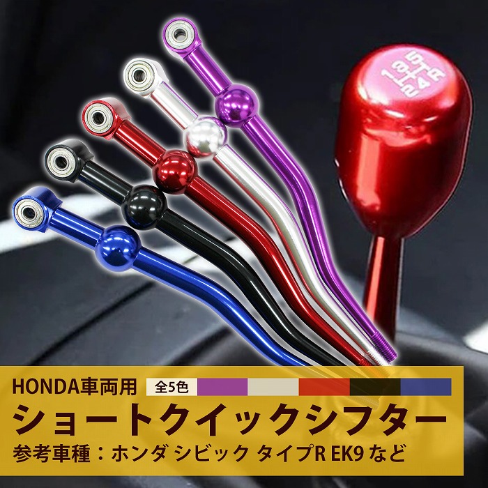 楽天市場】黒 青 紫 赤 銀 ホンダ シビック タイプR EK9 DC2 ショート