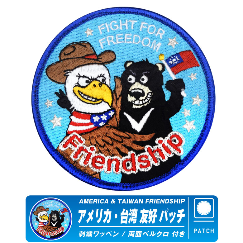 楽天市場】アメリカ 台湾 友好 パッチ 両面 ベルクロ 付き ワッペン