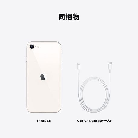 iPhone SE(第3世代) 256GB スターライト Apple iPhone SE (256GB
