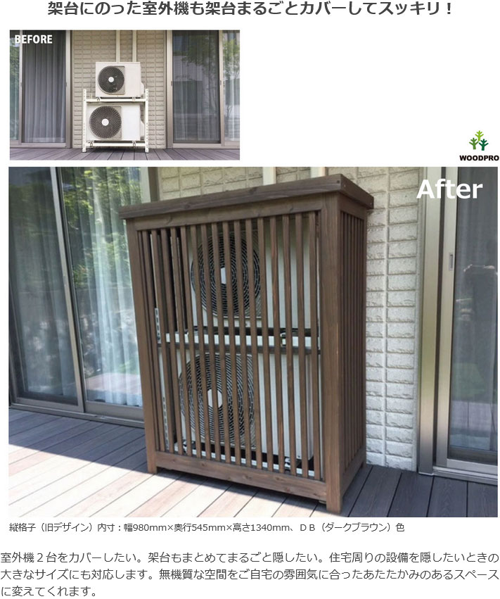 楽天市場】室外機カバー◇国産杉 デザイン：横格子/縦格子/格子B/斜め