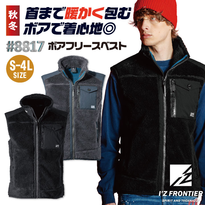 楽天市場】アイズフロンティア ボアフリース ベスト 秋冬 上着 メンズ
