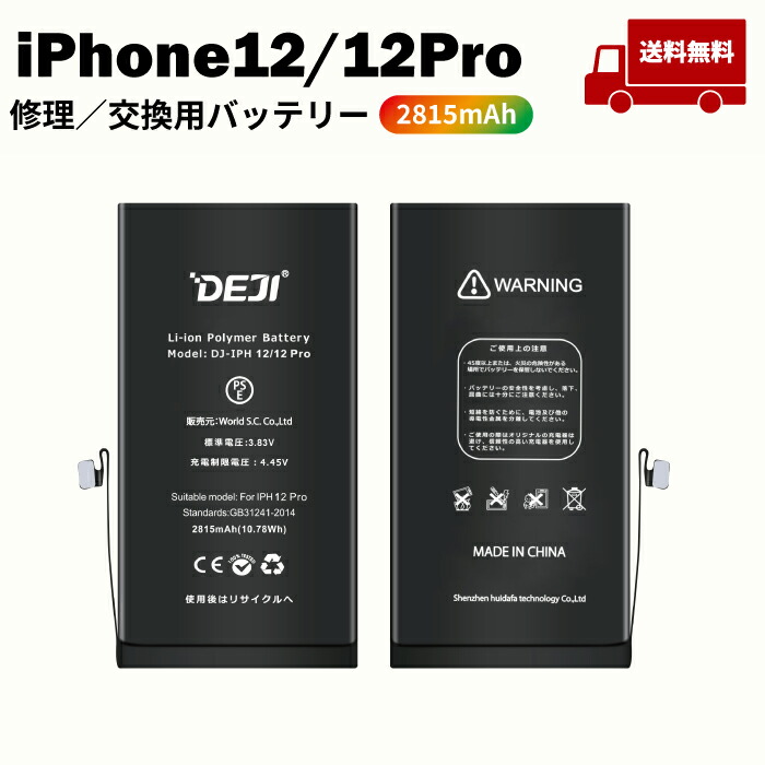 楽天市場】【 iPhone12・12Pro共用可能 】送料無料♪ バッテリー 交換