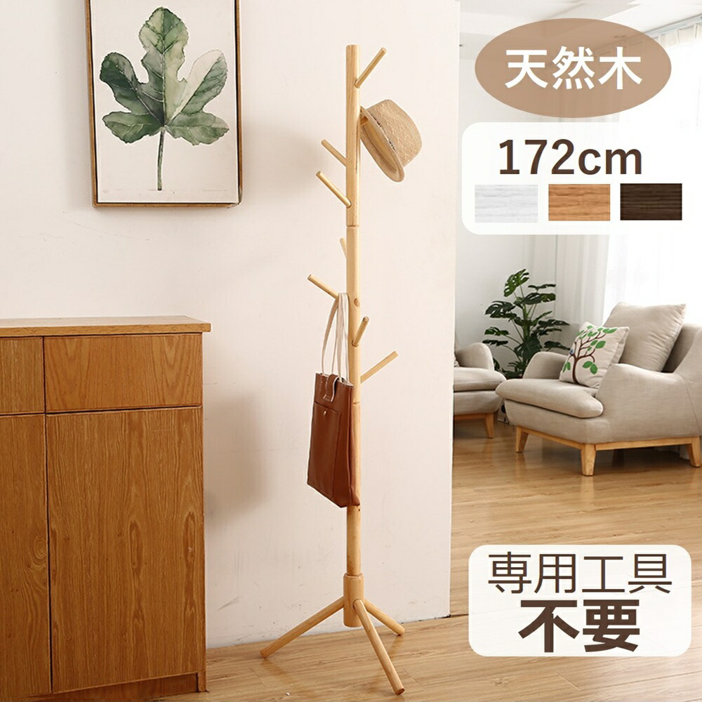 楽天市場】【即日発送】ポールハンガー 北欧 木製 おしゃれ 頑丈