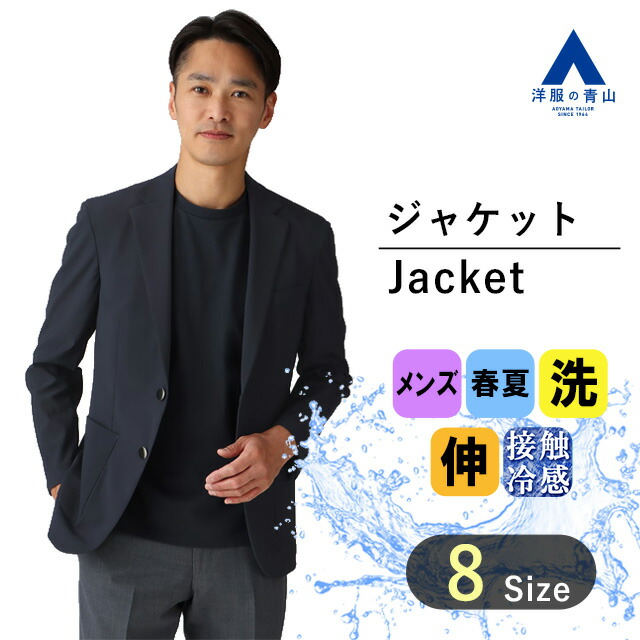 楽天市場】【洋服の青山】ブレザー メンズ 春夏用 ネイビー 紺 洗える