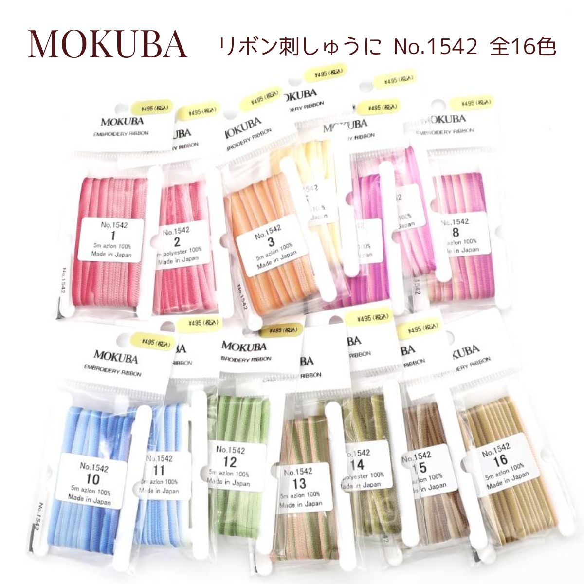 楽天市場】MOKUBA「品番1542／5m板巻」グラデーション エンブロイ