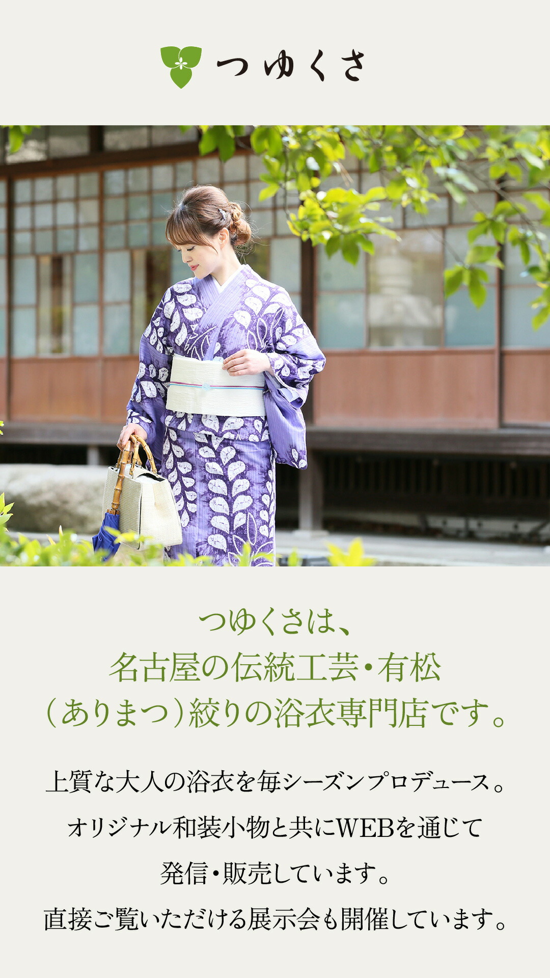 楽天市場 | 有松絞り浴衣 ゆかた屋つゆくさ - 伝統工芸・有松絞り浴衣