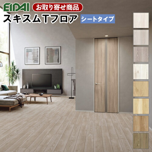 フローリング　床材　厚13ｍｍ（茶系色）永大産業　１坪入　未使用 床暖房用フロア材 スキスムTフロア（シートタイプ） TRN-※ 1坪入(A品