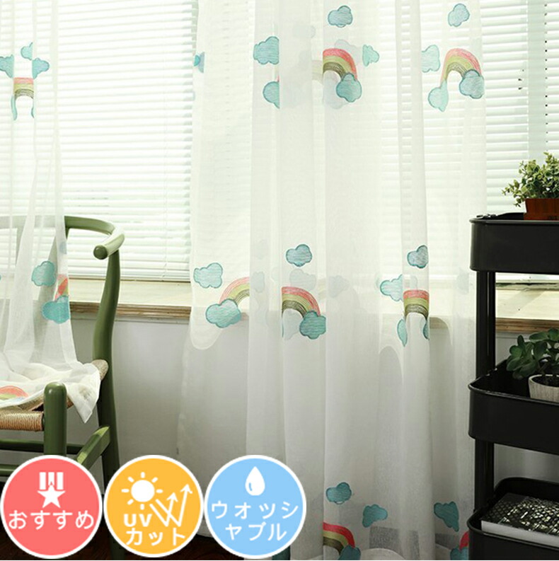 楽天市場】カーテンレインボー（丈（カーテン）171 ～ 178.9cm）の通販