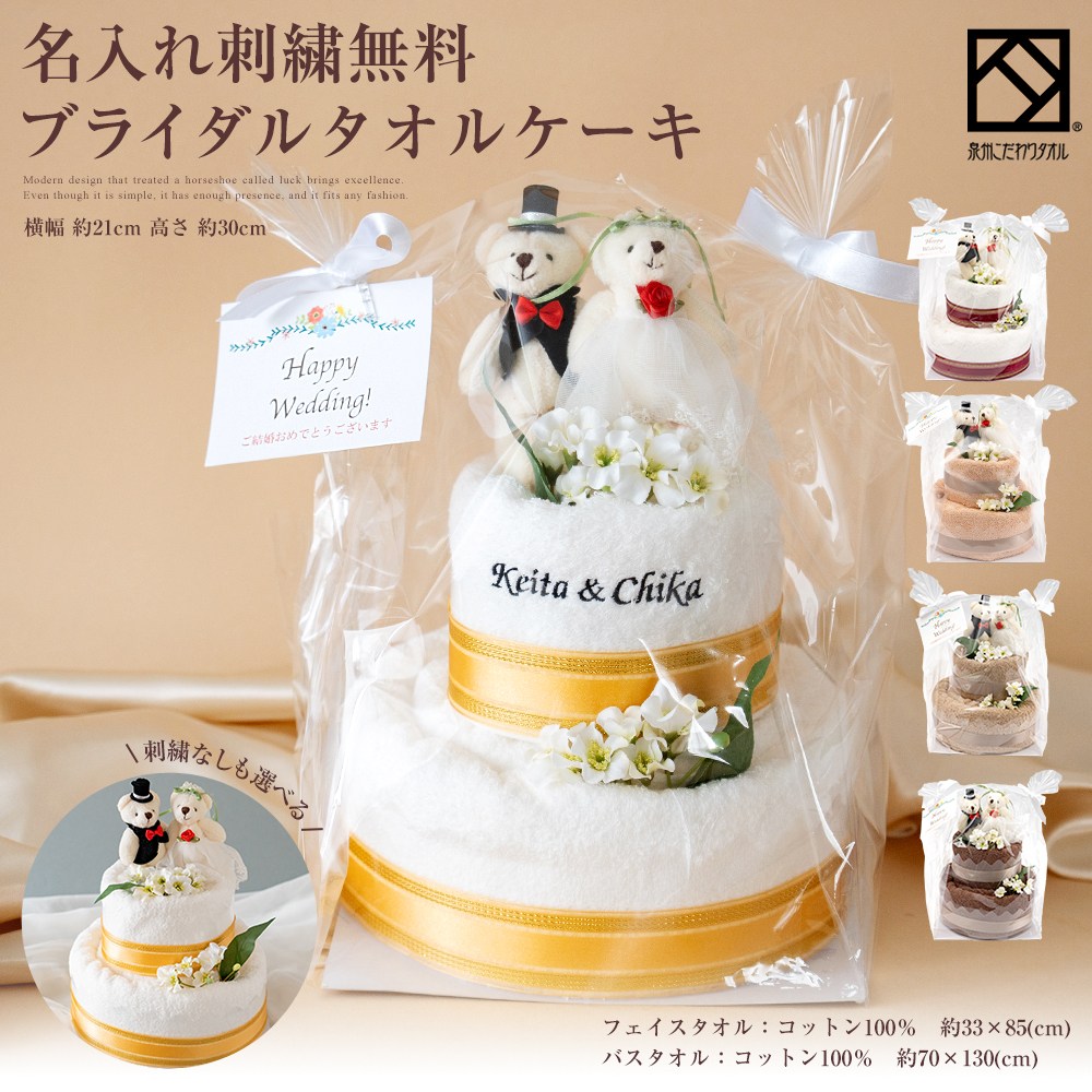 楽天市場】タオル ケーキ 2段 ベア 結婚祝い プレゼント ギフト お祝い