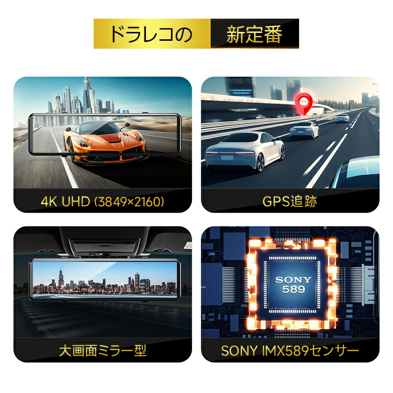 楽天市場】【4K画質王＆GPS追跡】 ドライブレコーダー ミラー型 前後 2