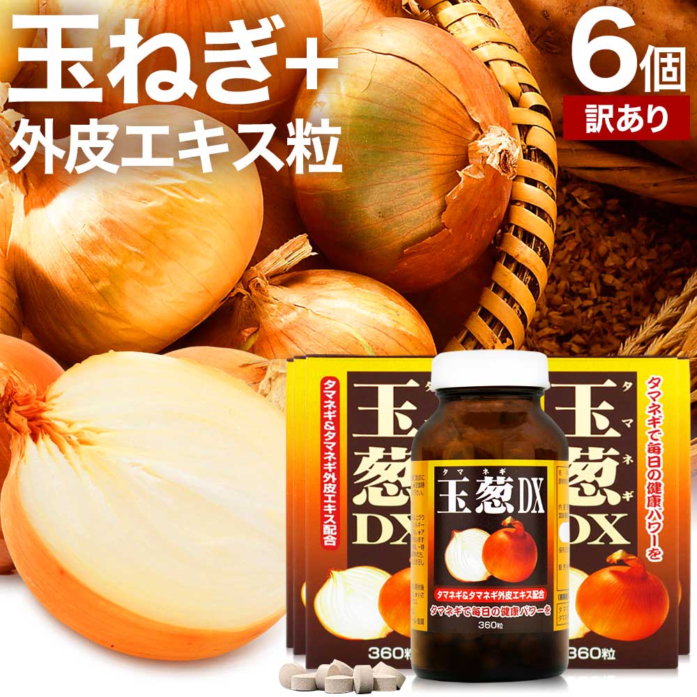 楽天市場】玉ねぎ エキスの通販