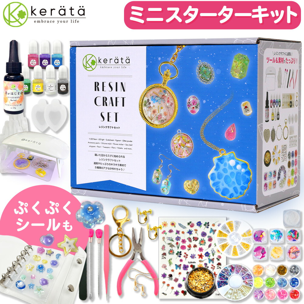楽天市場】(ケラッタ) レジン セット スターターキット uv 初心者