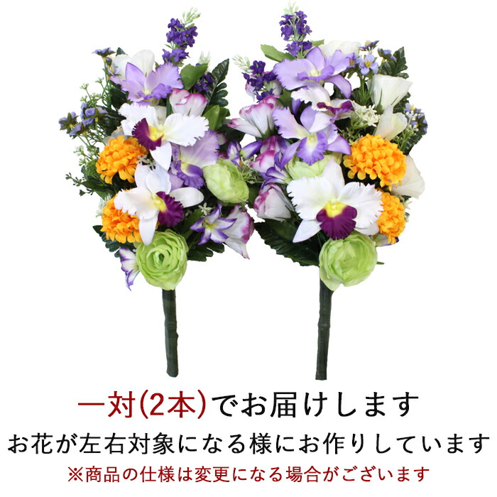 楽天市場】お墓 造花 仏花 カトレアとトルコキキョウの花束 一対