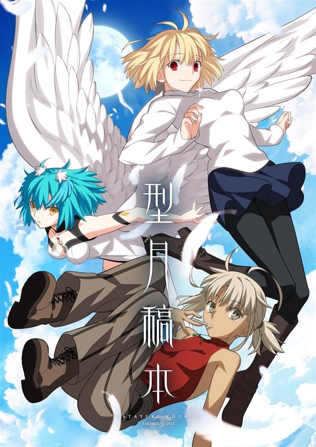 メイドさんは魔女武内崇竹箒TYPE MOON