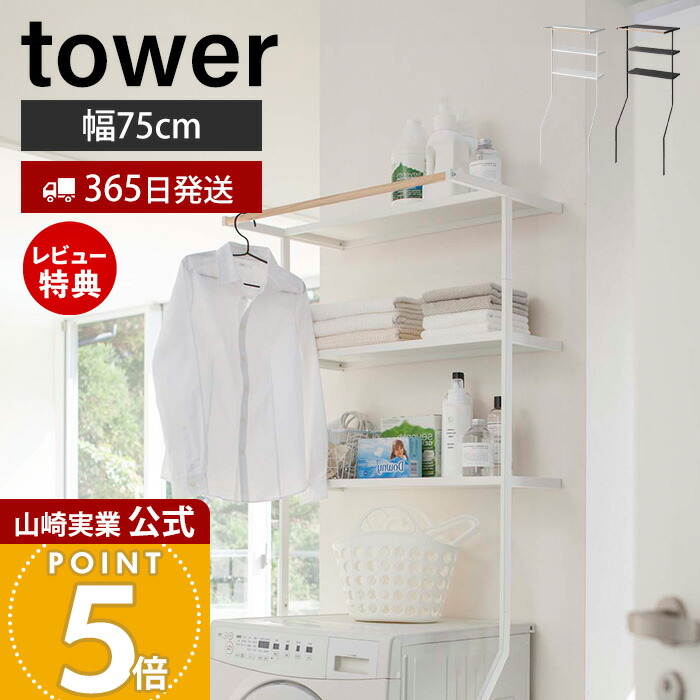 楽天市場】【365日出荷&豪華特典2個付き】山崎実業 立て掛けランドリー