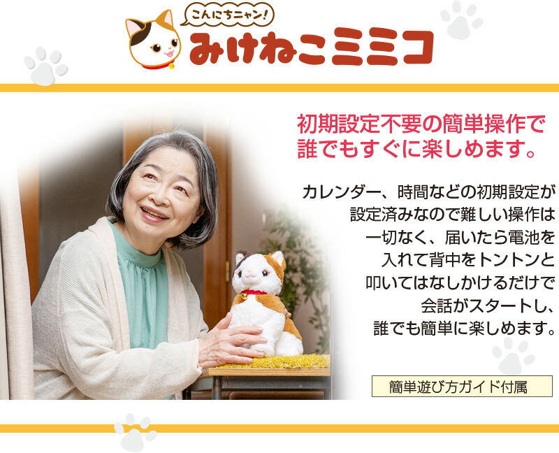 楽天市場】会話 ロボット 人形 おしゃべり こんにちニャン！ みけねこ