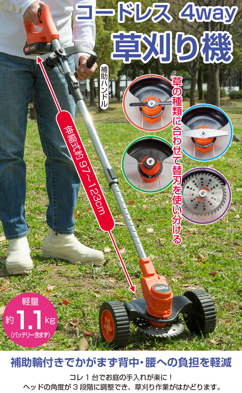 楽天市場】ファミラ 充電式 コードレス 4WAY 草刈り機 （24点セット