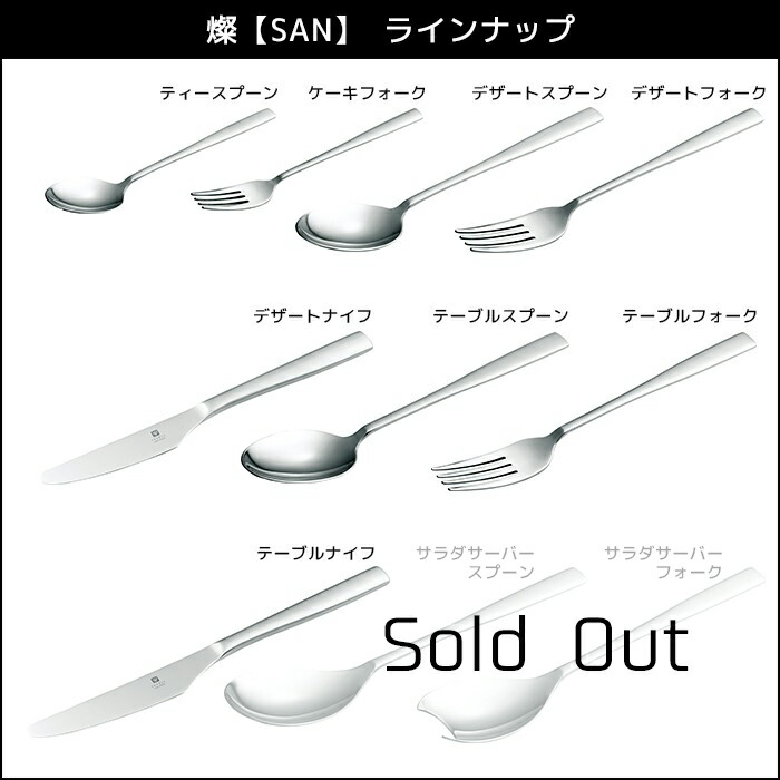 楽天市場】燦【SAN】5PCS カトラリーセット ケーキフォーク : ヤクセル