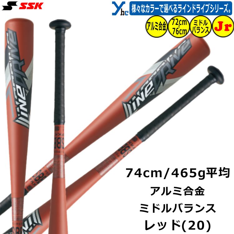 楽天市場】野球 展示会限定カラー SSK 少年軟式用バット ライン