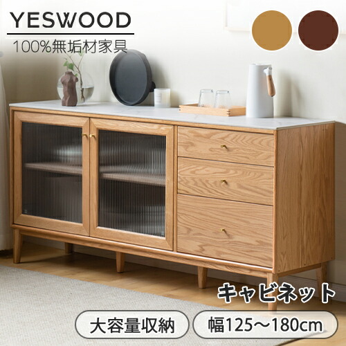 楽天市場】【YESWOOD 公式】キャビネット 幅125cm 150cm 180cm オーク