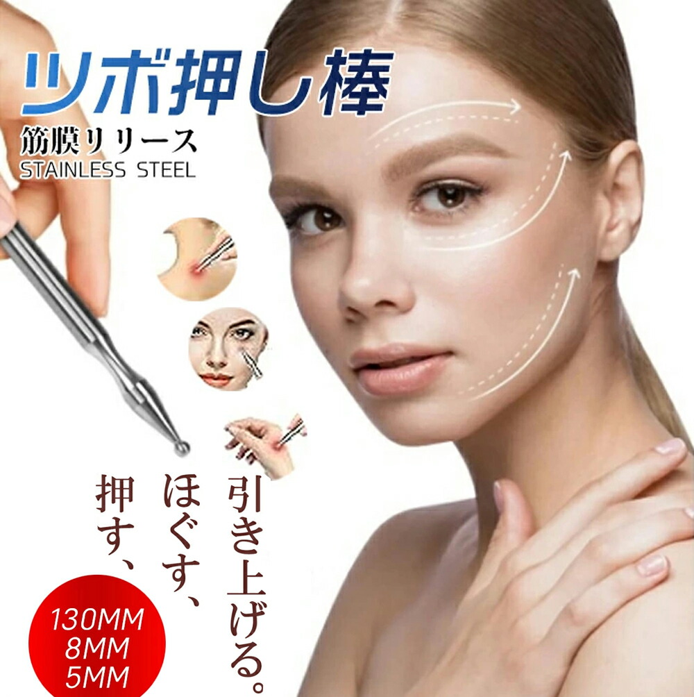 楽天市場】【2枚セット】美顔ツボ押し棒 顔 耳ツボ フェイスポインター