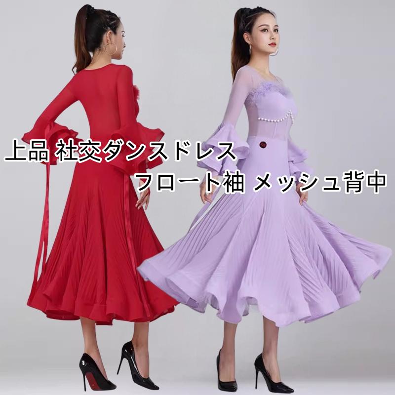 楽天市場】上品 社交ダンスドレス フロート袖 メッシュ背中 モダン