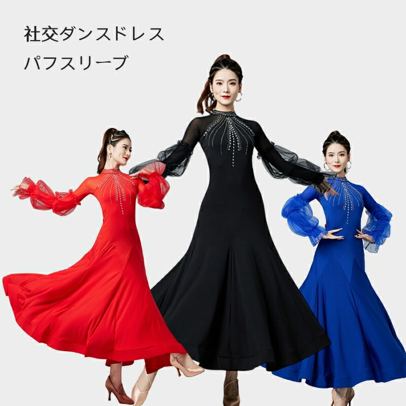 社交ダンスドレス、トライアル、レッスン、パーティウェア 社交ダンス