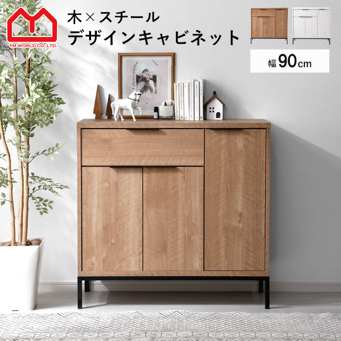楽天市場】☆LINE追加で300円クーポン☆キャビネット 幅90cm 90幅