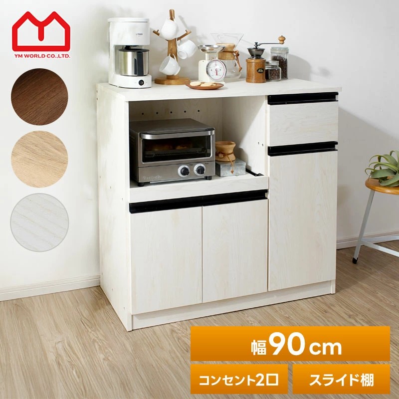 未組み立て YMWORLD キッチン収納カウンター 幅90cm高さ90cm ワイエム