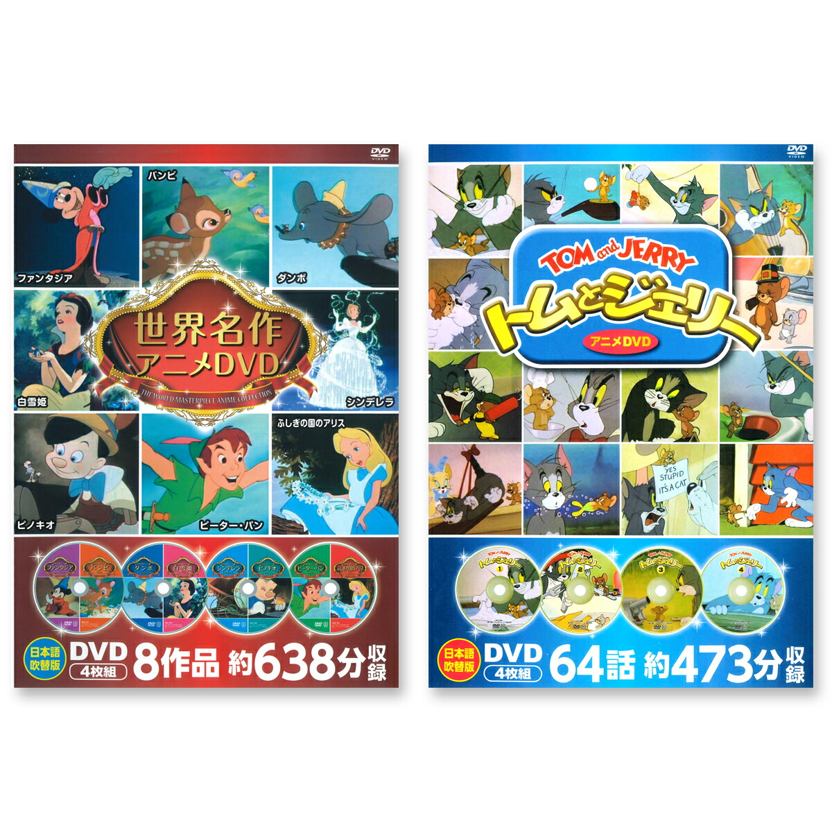 楽天市場】【おまけDVD付】新品 ディズニー世界名作アニメDVD＆トムと