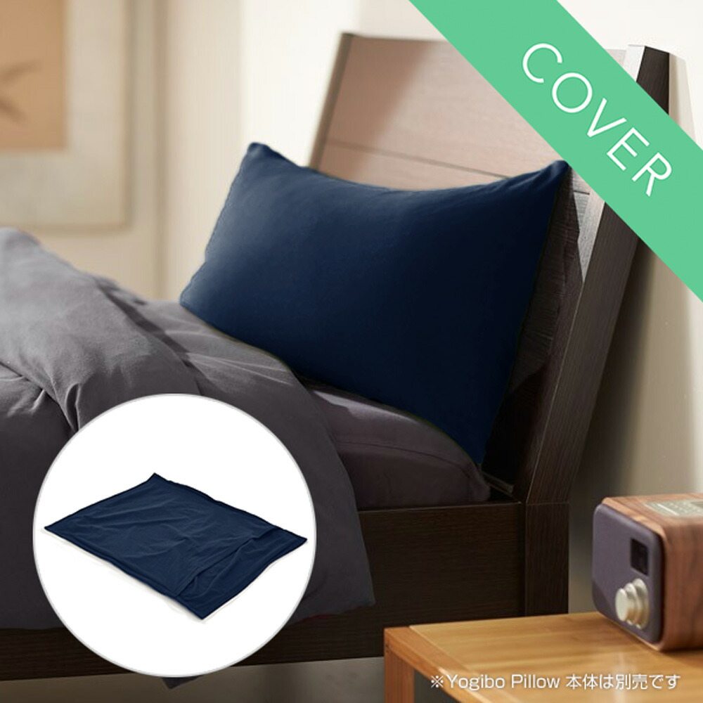楽天市場】【送料無料】 Yogibo Pillow Case (ヨギボー ピローケース