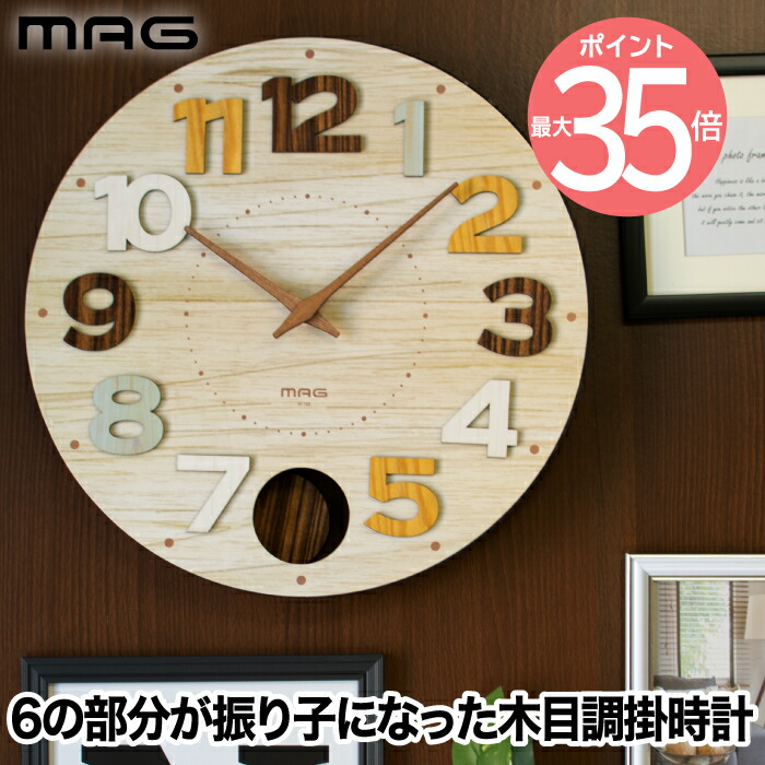 楽天市場】振子掛時計 壁掛け時計 モダン 【選べる特典付】 MAG