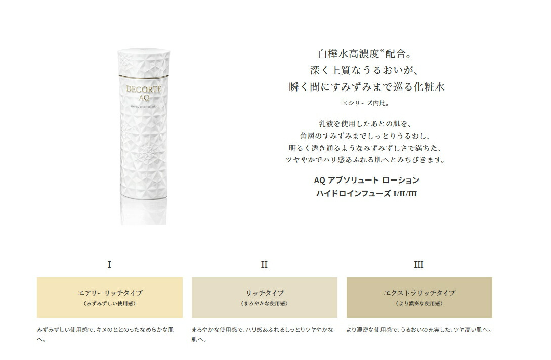 楽天市場】コスメデコルテ AQ アブソリュート エマルジョン マイクロ