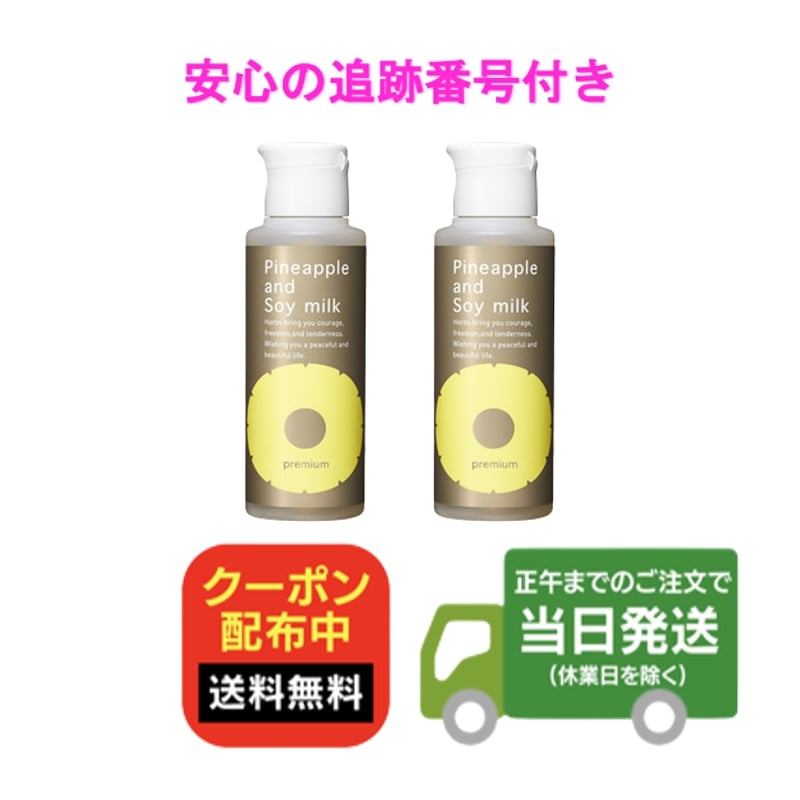 楽天市場】パイナップル豆乳ローションプレミアム 100ml 2本セット
