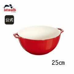 楽天市場】【公式】 ストウブ セラミック ラージサービングボウル 25cm