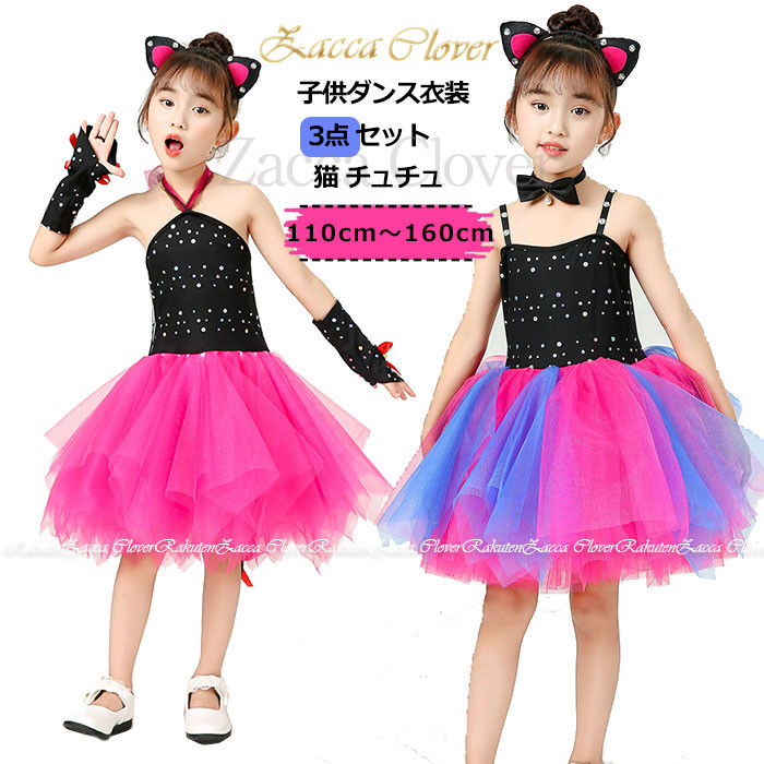 楽天市場】キッズ ダンス衣装 子供 ハロウィン 猫 コスプレ しっぽ 3点