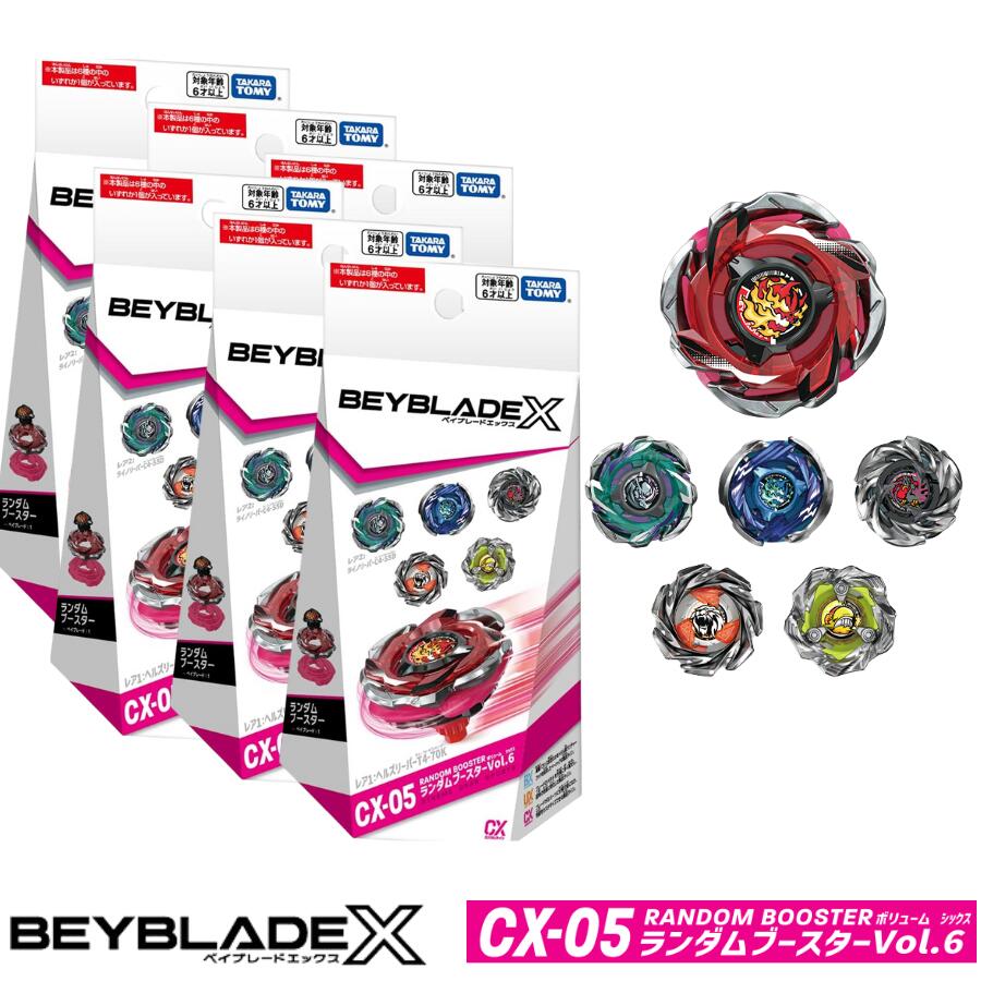 楽天市場】BEYBLADE X ベイブレード X CX-05 ランダムブースターVol.6