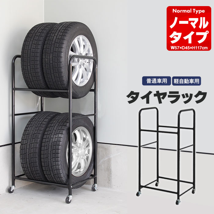 楽天市場】【楽天スーパーSALE10%OFF】タイヤラック 4本 収納 2段 幅57