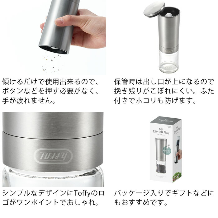 楽天市場】＼楽天1位／ toffy 電動ソルト&ペッパーミル K-EM1-SV 電動