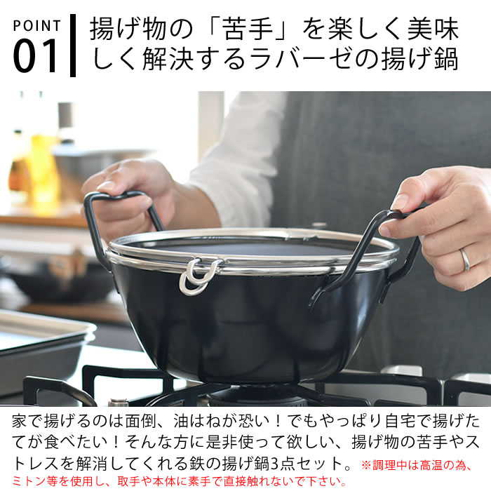 楽天市場】＼楽天1位／ 【レビュー特典付】ラバーゼ 揚げ鍋 22cm 3点