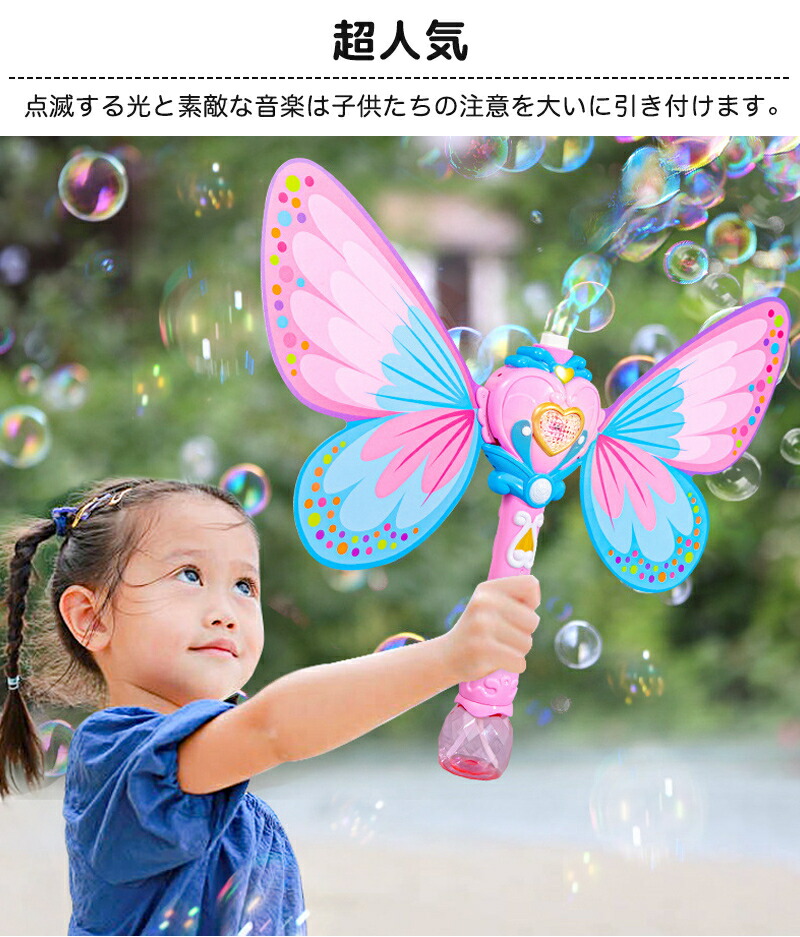 楽天市場】連続噴射 シャボン玉ステッキ 電動式 おもちゃ 蝶 女の子