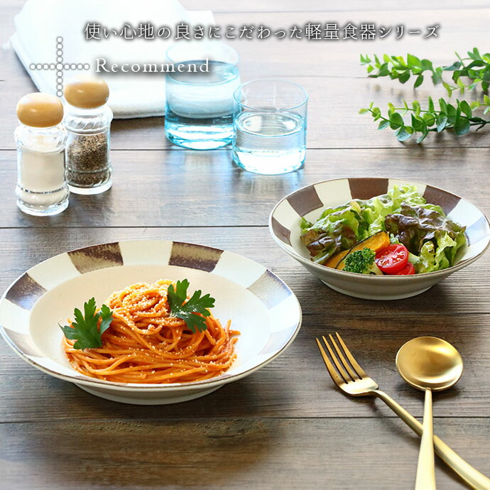 楽天市場】molino カレー皿 パスタ皿 2色セット | プレート 深皿 取皿